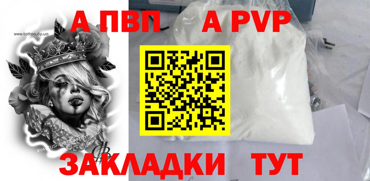 A PVP мука  Вход с VPN  дарнет шоп  Ейск  Alpha-PVP мука 