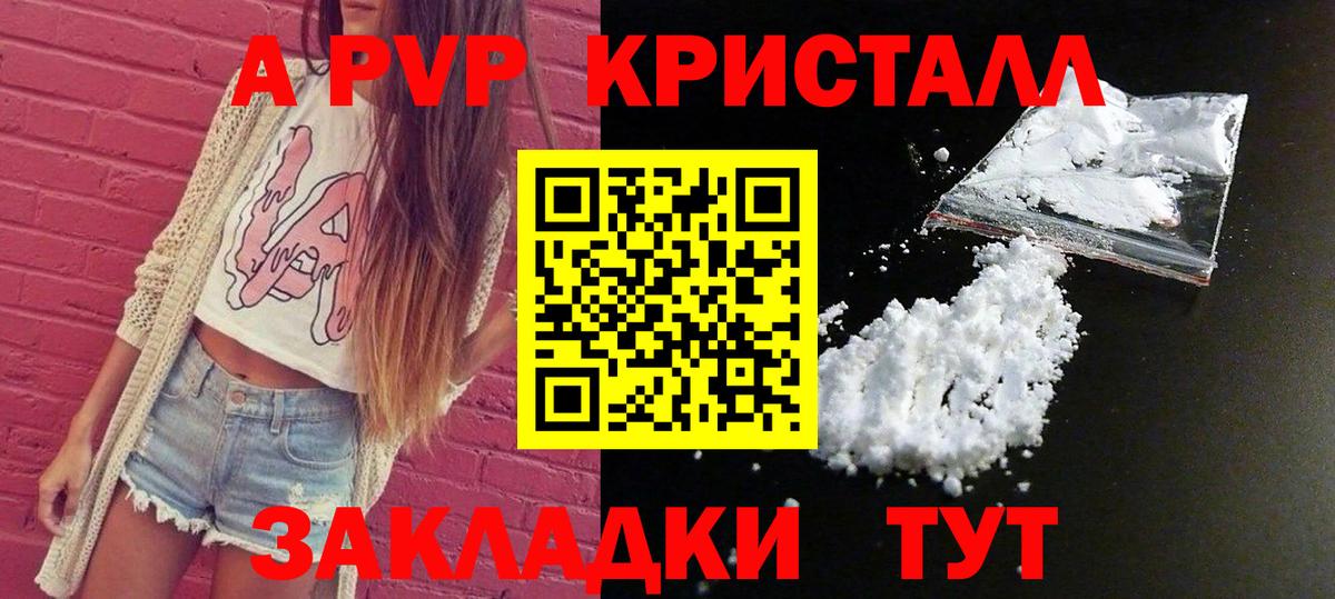 Alpha-PVP Crystall Ейск
