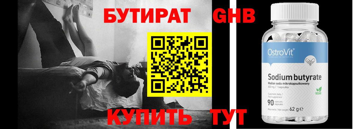 БУТИРАТ оксибутират  Вход с VPN  БУТИРАТ  Ейск 