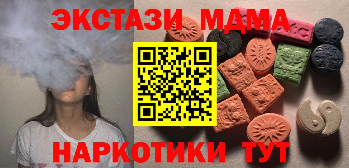 ЭКСТАЗИ  Экстази 250 мг  Ейск  мега как войти  ЭКСТАЗИ DUBAI  Вход с VPN 
