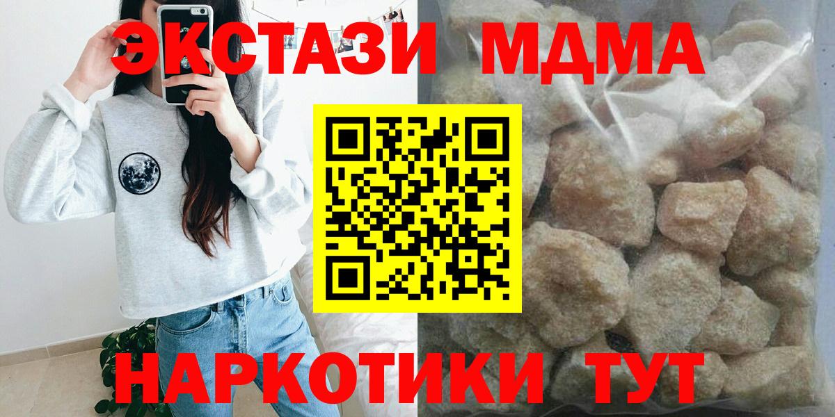 МДМА кристаллы Ейск