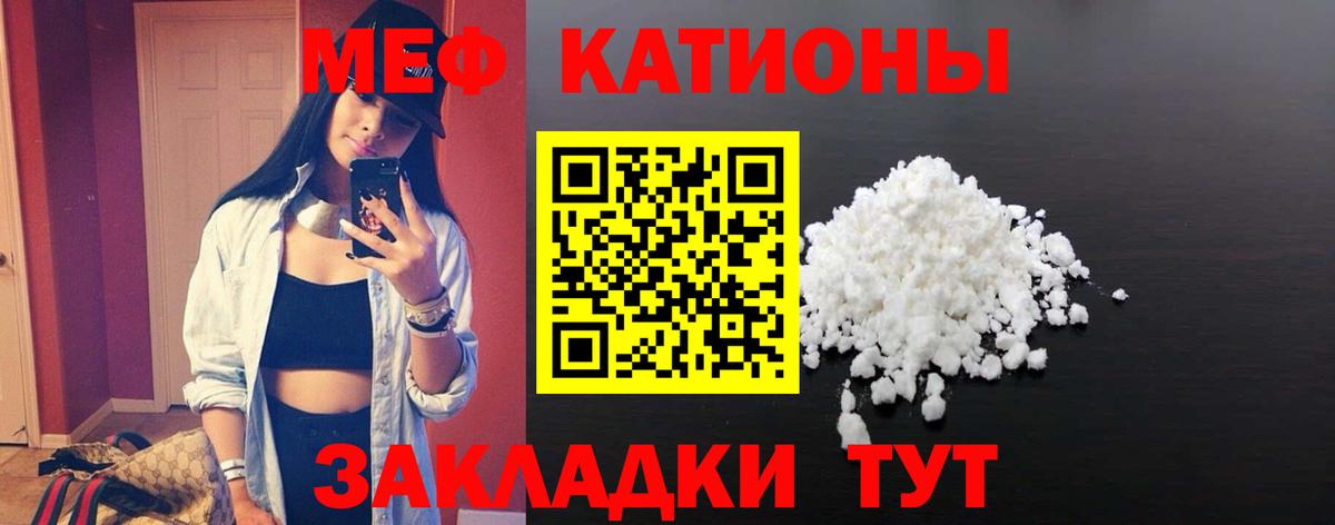 Мефедрон кристаллы Ейск