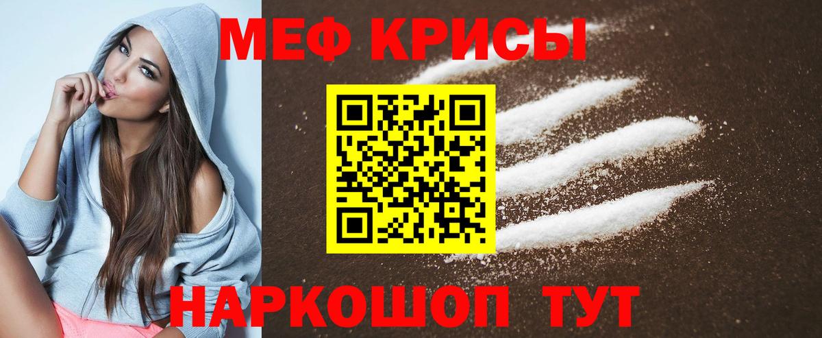 МЯУ-МЯУ кристаллы  МЕФ VHQ  Ейск  Вход с VPN 
