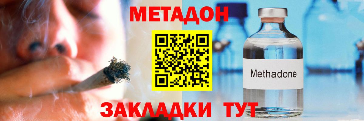 Метадон мёд Ейск
