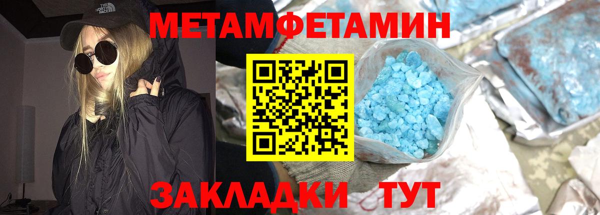 Первитин винт  Вход с VPN  МЕТАМФЕТАМИН  Ейск 