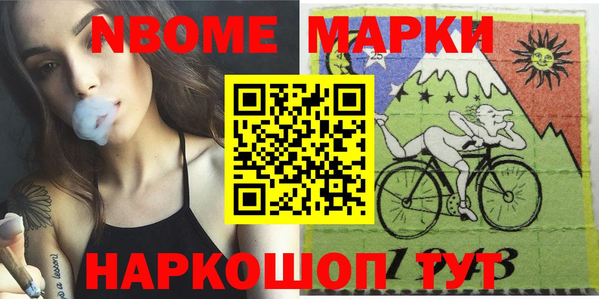 Марки N-bome 1,8мг  Вход с VPN  Ейск 