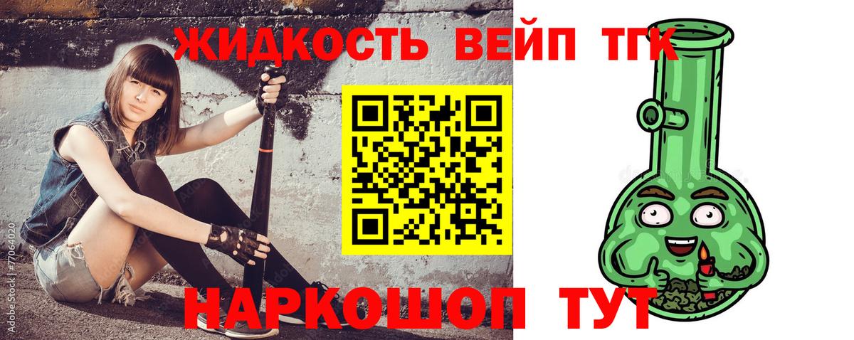 ТГК гашишное масло  Вход с VPN  Ейск 